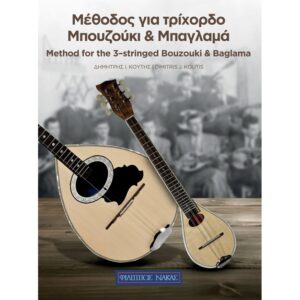 Κούτης Δημήτρης - Μέθοδος για τρίχορδο μπουζούκι και μπαγλαμά