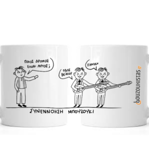 Κούπα Συνεννόηση Μπουζούκι