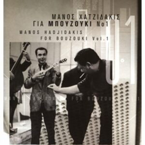 Χατζιδάκις Μάνος για μπουζούκι - Βιβλίο πρώτο