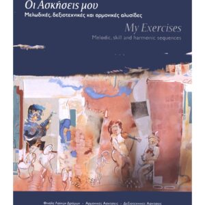 Θανάσης Πολυκανδριώτης - Οι ασκήσεις μου (2 CD)