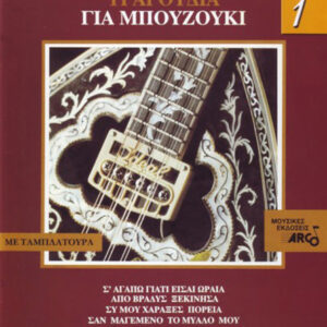 Ρεμπέτικα και Λαϊκά για Μπουζούκι